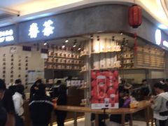门面-眷茶(大卫城10楼店)