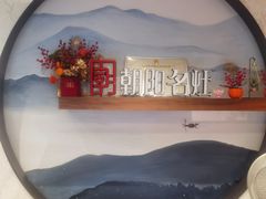 -朝阳闽灶·非遗文化闽菜馆·福建老字号(福飞路店)