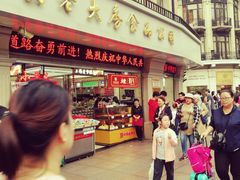 门面-真老大房鲜肉月饼(南京路步行街店)