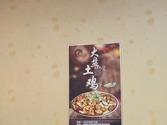 -福顺祥大盘鸡(临潼店)