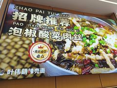 -叶伟胡辣壳面(两路口店)