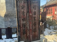 -万松老人塔