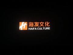 -中影国际影城(合生汇CINITY店)