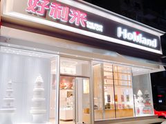 -好利来(奉天店)