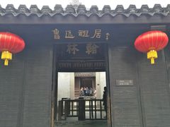-绍兴鲁迅故里·沈园景区
