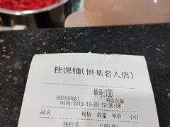 账单-桂桂茶(恒基名人店)