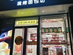 门面-味多美蛋糕(安贞桥东店)