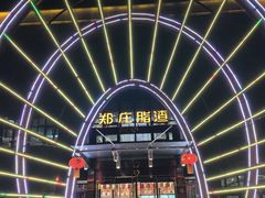 -郑庄脂渣海鲜楼(九水路店)