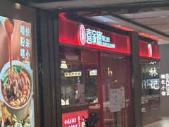 -喜家德虾仁水饺(长泰广场店)
