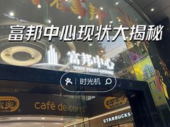 -富邦中心WEST POINT CENTRE