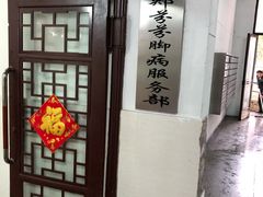 -郏芬芬扦脚服务部(新闸路店)