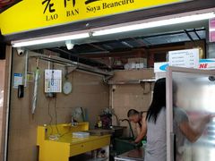 -老伴豆花(麦士威熟食中心店)