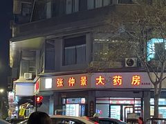-鼓楼夜市