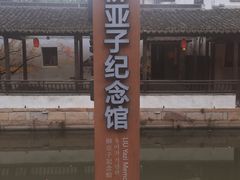 -黎里柳亚子纪念馆