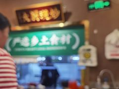-恰饭·老长沙市井菜(天河客运站店)