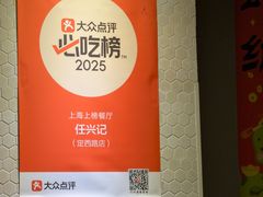 -任兴记(定西路店)