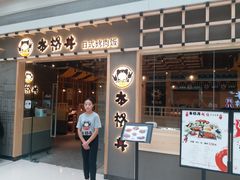门面-本格丼·炭火烤肉饭(大悦路成都大悦城店)