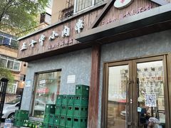 -五十中小肉串(南站店)