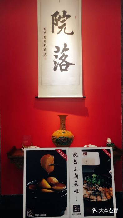 院落创意菜图片
