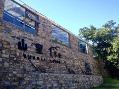 iphone_upload_pic-北京山里寒舍度假酒店