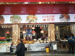 门面-长平老姿娘夜粥(平东一街店)
