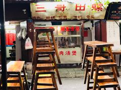 -三哥田螺(北书院街店)