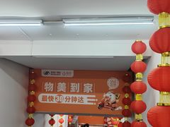 -美廉美多点(新龙店)