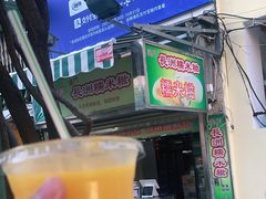 -澳门长洲糯米糍(柯打苏沙街店)
