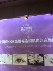 -薇兰专业脱毛连锁机构