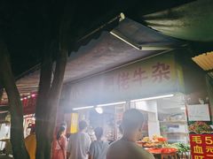 门面-小草糖水(海棠村店)