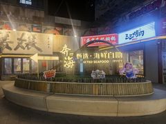 -奔海甄选·活鲜刺身铁板烧自助(太原里店)