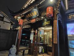 -樟树底(胜利河美食街店)