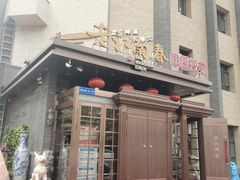 -老江南春·中国龙菜(衡山路店)