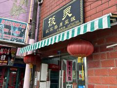 -谈灵农家柴爿菜饭