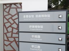 -中国昆曲博物馆