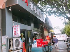 门面-四川老牛麻辣烫(北门桥店)