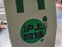 -沪上阿姨鲜果茶(华新大街店)