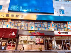 门面-米斯特比萨(望京西园店)