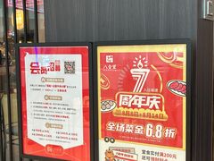 -八合里潮汕鲜牛肉火锅(福州万象城店)