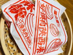 -震山堂·手工劲面(仓山万达店)