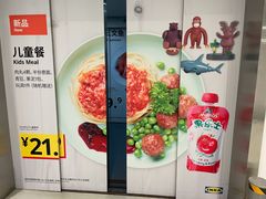 -宜家·瑞典风味餐厅(无锡店)