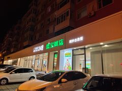 -盛宝粥店(建设街店)