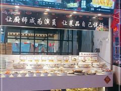自助调料区-山河屯铁锅炖鲜鹅·东北菜(开发区一店)