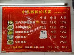 -小吴肠粉