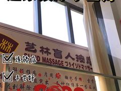 -艺林盲人按摩院(长寿店)