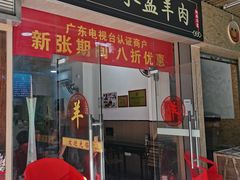 -丰登陕西水盆牛羊肉·泡馍