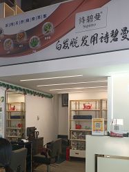 -诗碧曼·头疗养发馆