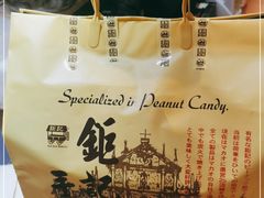 -钜记手信(兴华楼店)