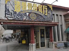 -波特曼西餐厅(南岗店)