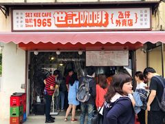 门面-世记咖啡(氹仔外卖店)